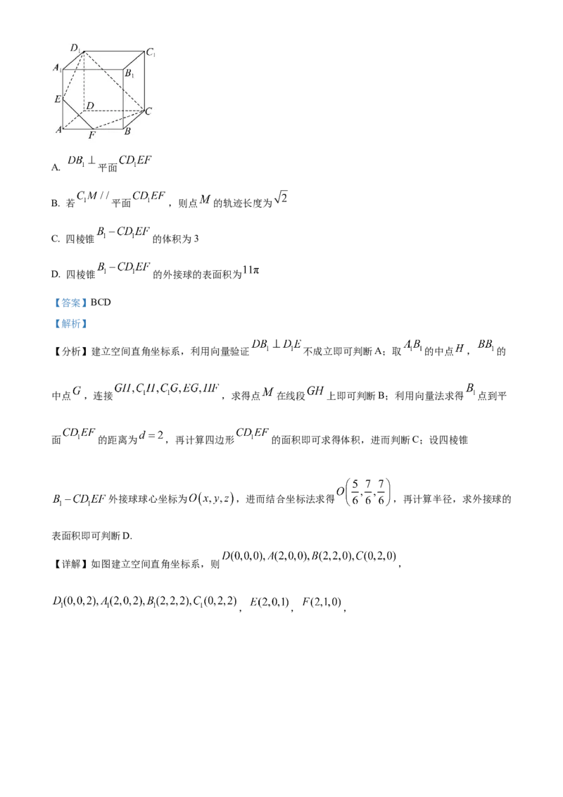 《浙江省杭州北斗联盟2025-2026学年第二学期高二期中联考数学试题Word版含解析_2024-2027高二（7-7月题库）_2026年05月高二试卷》第7页预览
