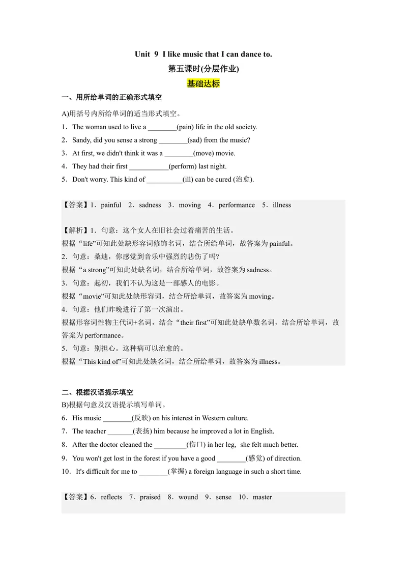 《Unit9第5课时(SectionB2a-2e)（分层作业）解析版一_初中英语789_旧版人教版英语九年级全册_旧版可参考_01.英语9全一册-新课标PPT课件+教案+学案+作业第1套_分层作业》第1页预览