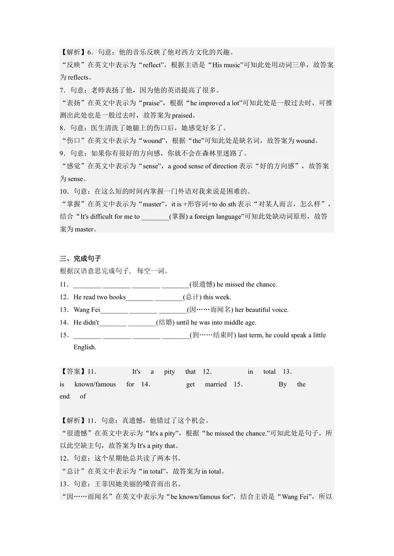 《Unit9第5课时(SectionB2a-2e)（分层作业）解析版一_初中英语789_旧版人教版英语九年级全册_旧版可参考_01.英语9全一册-新课标PPT课件+教案+学案+作业第1套_分层作业》第2页预览