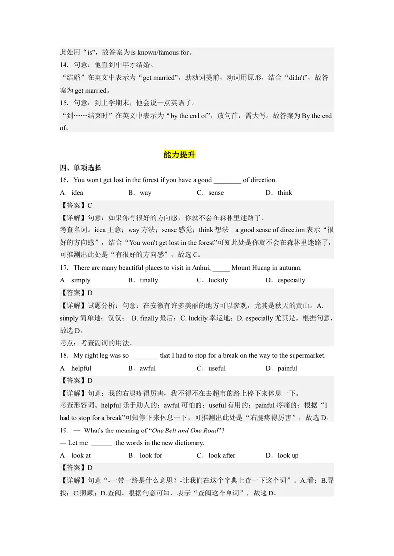 《Unit9第5课时(SectionB2a-2e)（分层作业）解析版一_初中英语789_旧版人教版英语九年级全册_旧版可参考_01.英语9全一册-新课标PPT课件+教案+学案+作业第1套_分层作业》第3页预览