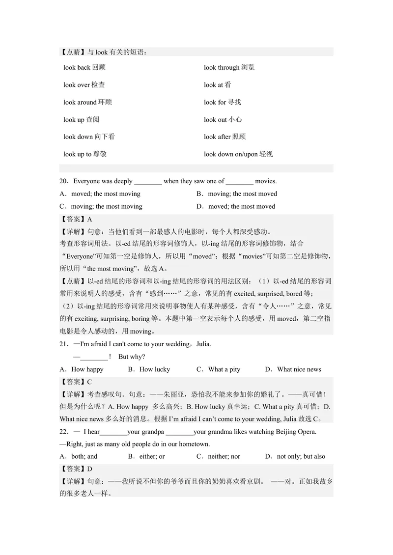 《Unit9第5课时(SectionB2a-2e)（分层作业）解析版一_初中英语789_旧版人教版英语九年级全册_旧版可参考_01.英语9全一册-新课标PPT课件+教案+学案+作业第1套_分层作业》第4页预览