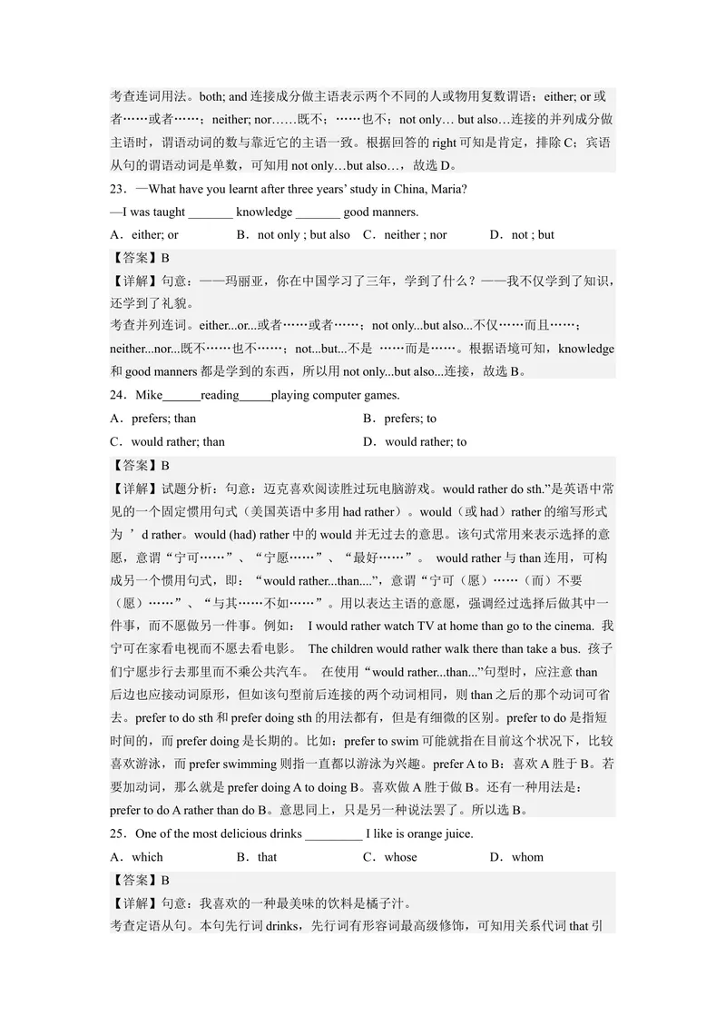 《Unit9第5课时(SectionB2a-2e)（分层作业）解析版一_初中英语789_旧版人教版英语九年级全册_旧版可参考_01.英语9全一册-新课标PPT课件+教案+学案+作业第1套_分层作业》第5页预览