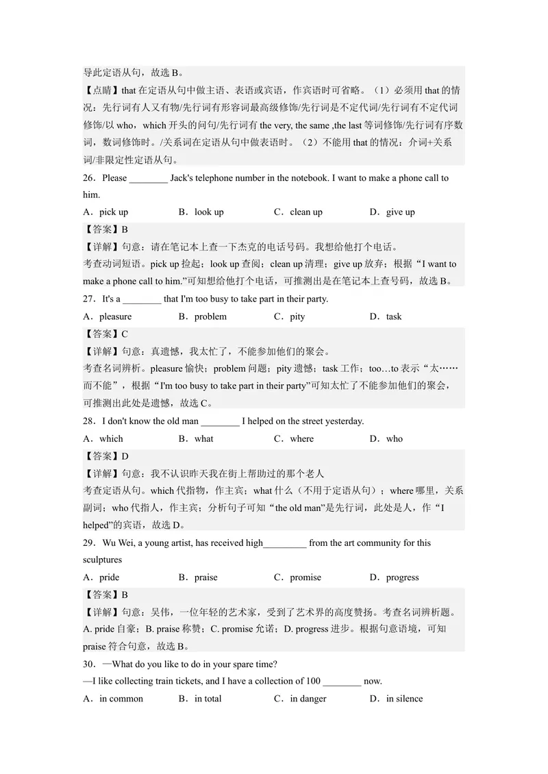 《Unit9第5课时(SectionB2a-2e)（分层作业）解析版一_初中英语789_旧版人教版英语九年级全册_旧版可参考_01.英语9全一册-新课标PPT课件+教案+学案+作业第1套_分层作业》第6页预览