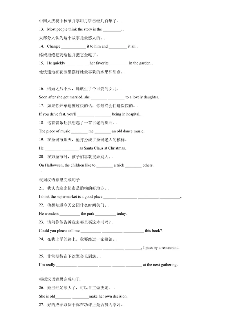 《专题18完成句子120句（重点句型短语）-2021-2022学年九年级英语上学期期末复习查缺补漏冲刺满分（人教版）_初中英语789_26秋最新人教版英语九年级上册_26秋人教九上_39、赠送其它资料》第2页预览