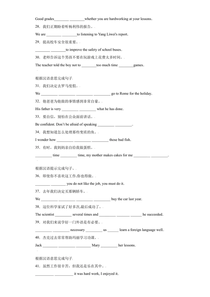 《专题18完成句子120句（重点句型短语）-2021-2022学年九年级英语上学期期末复习查缺补漏冲刺满分（人教版）_初中英语789_26秋最新人教版英语九年级上册_26秋人教九上_39、赠送其它资料》第3页预览
