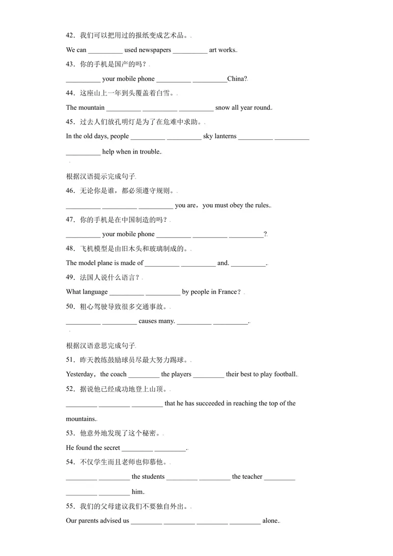 《专题18完成句子120句（重点句型短语）-2021-2022学年九年级英语上学期期末复习查缺补漏冲刺满分（人教版）_初中英语789_26秋最新人教版英语九年级上册_26秋人教九上_39、赠送其它资料》第4页预览