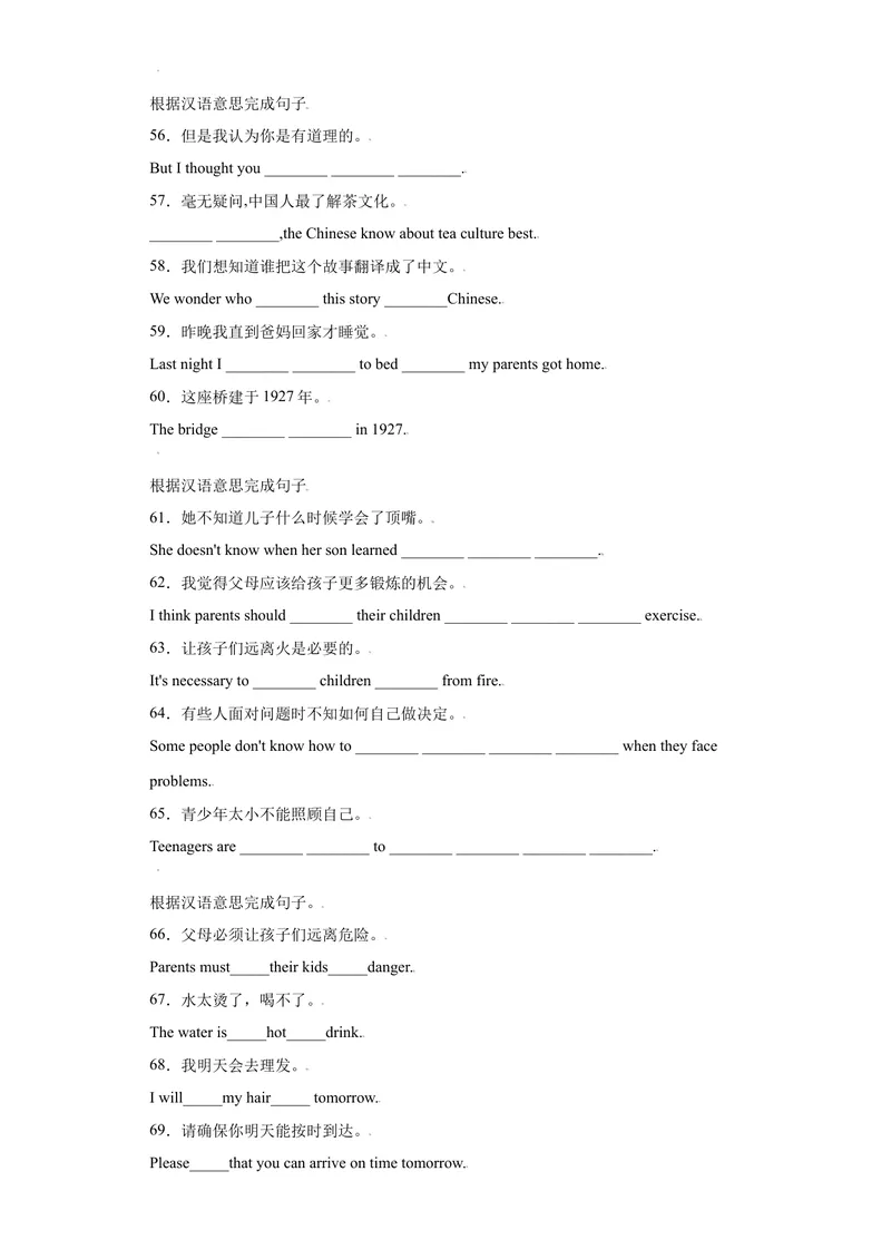 《专题18完成句子120句（重点句型短语）-2021-2022学年九年级英语上学期期末复习查缺补漏冲刺满分（人教版）_初中英语789_26秋最新人教版英语九年级上册_26秋人教九上_39、赠送其它资料》第5页预览