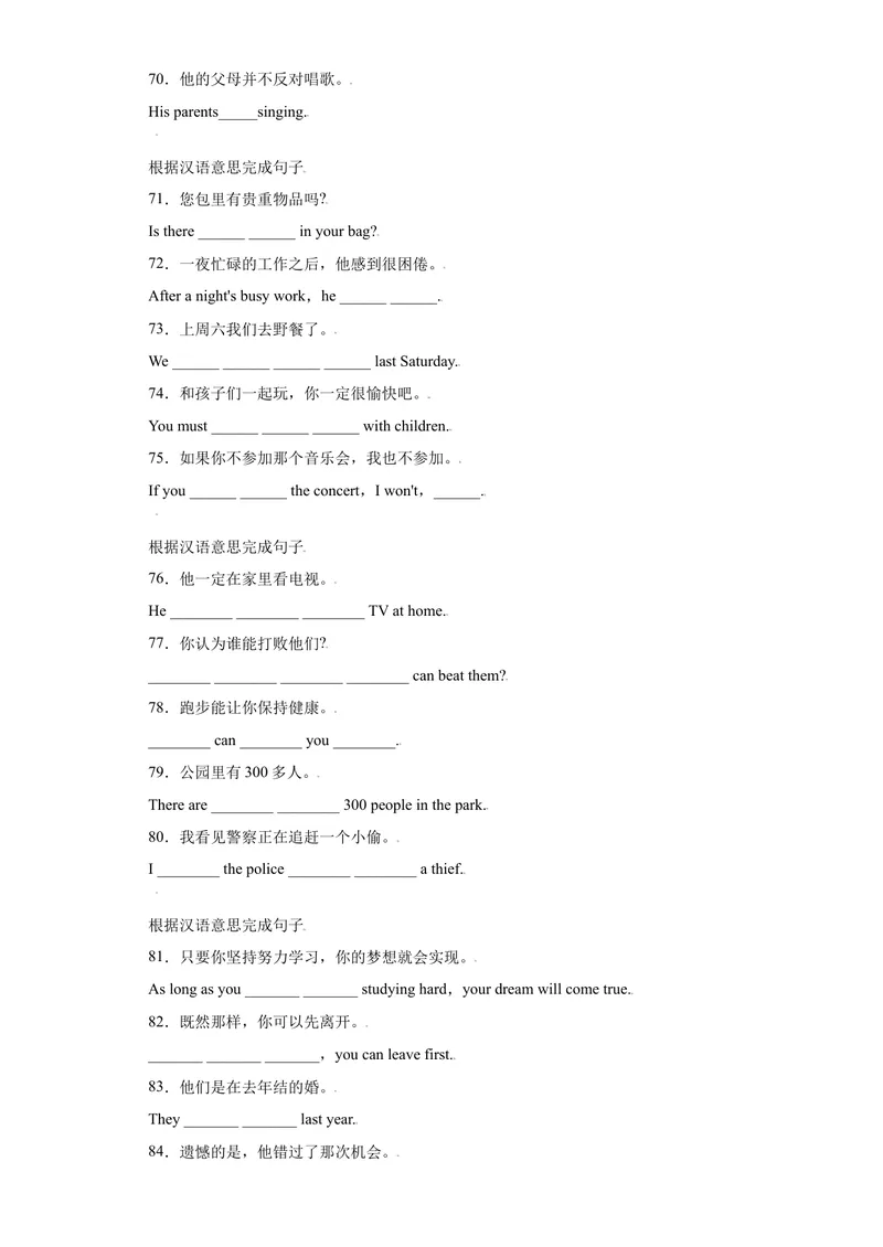 《专题18完成句子120句（重点句型短语）-2021-2022学年九年级英语上学期期末复习查缺补漏冲刺满分（人教版）_初中英语789_26秋最新人教版英语九年级上册_26秋人教九上_39、赠送其它资料》第6页预览