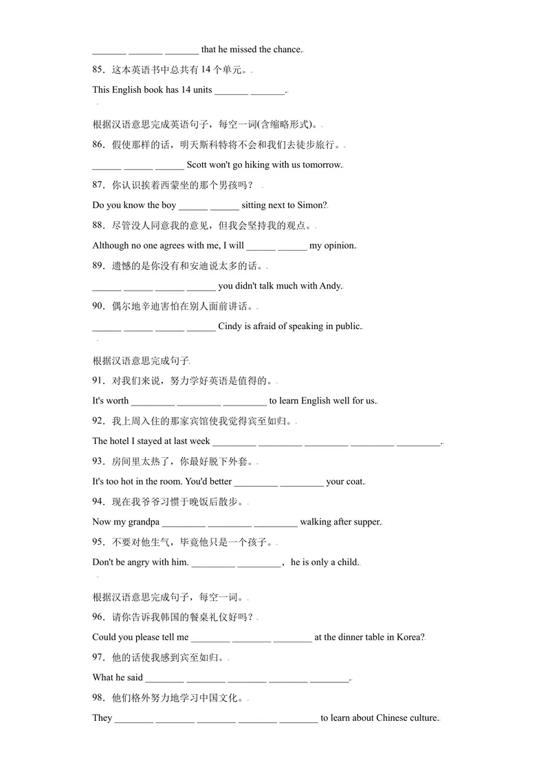 《专题18完成句子120句（重点句型短语）-2021-2022学年九年级英语上学期期末复习查缺补漏冲刺满分（人教版）_初中英语789_26秋最新人教版英语九年级上册_26秋人教九上_39、赠送其它资料》第7页预览