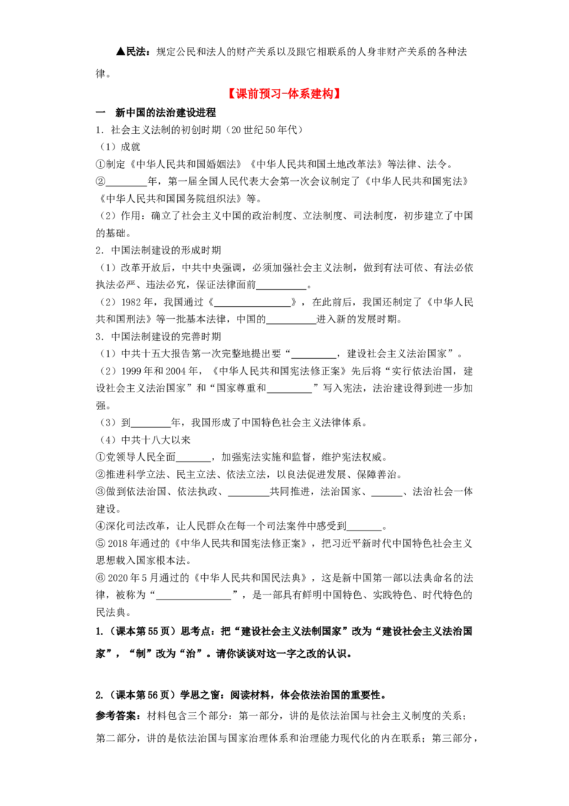 《第10课当代中国的法治与精神文明建设（导学案）-（统编版选必1）_新版高中_高中历史新版_高中历史选择性必修1（统编版）_导学案》第2页预览