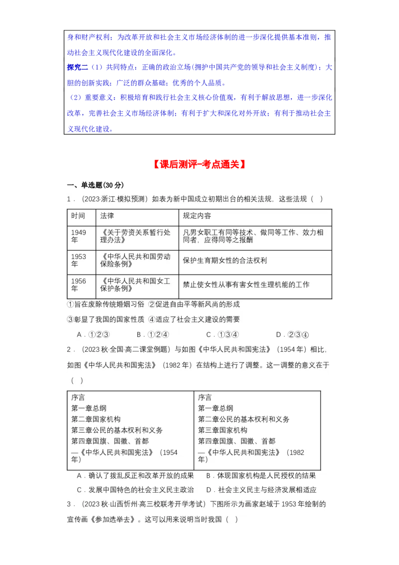 《第10课当代中国的法治与精神文明建设（导学案）-（统编版选必1）_新版高中_高中历史新版_高中历史选择性必修1（统编版）_导学案》第8页预览