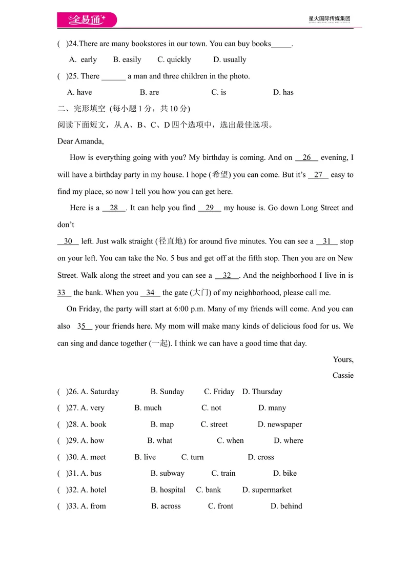 《Unit8单元测试_初中英语789_最新人教版英语七年级下册_七下英语旧版_人教版英语七年级下册教学资料（全易通）_人教版英语七年级下册教学资料（全易通）_同步试题资源包（全易通）》第3页预览