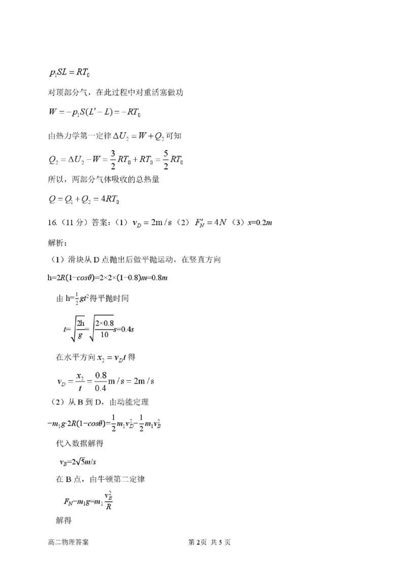 《浙江衢州市2026年高二下学期期末物理答案_2024-2027高三（6-6月题库）_2026年06月高三试卷（数理化）_2026年6月高中物理试卷汇编_0618物理_浙江衢州市2026年高二下学期期末物理试卷+答案》第2页预览