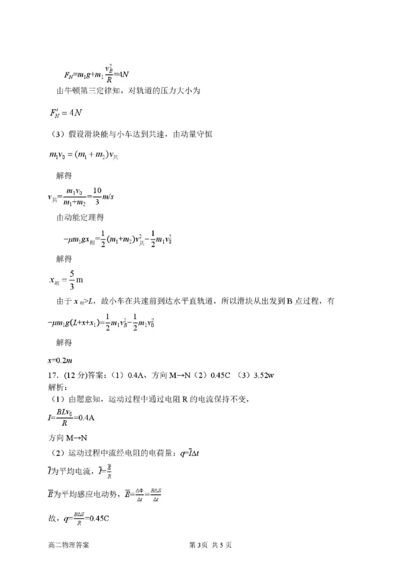 《浙江衢州市2026年高二下学期期末物理答案_2024-2027高三（6-6月题库）_2026年06月高三试卷（数理化）_2026年6月高中物理试卷汇编_0618物理_浙江衢州市2026年高二下学期期末物理试卷+答案》第3页预览
