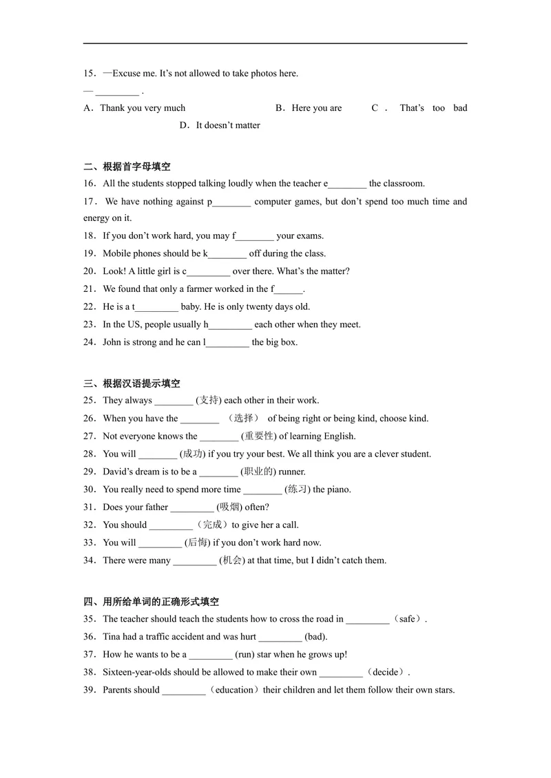 《Unit7刷基础(词法句法过关练)-2022-2023学年九年级英语全一册单元模块满分必刷题（人教版）_初中英语789_26秋最新人教版英语九年级上册_26秋人教九上_39、赠送其它资料_旧版资料》第2页预览