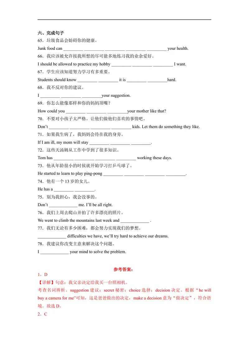 《Unit7刷基础(词法句法过关练)-2022-2023学年九年级英语全一册单元模块满分必刷题（人教版）_初中英语789_26秋最新人教版英语九年级上册_26秋人教九上_39、赠送其它资料_旧版资料》第4页预览