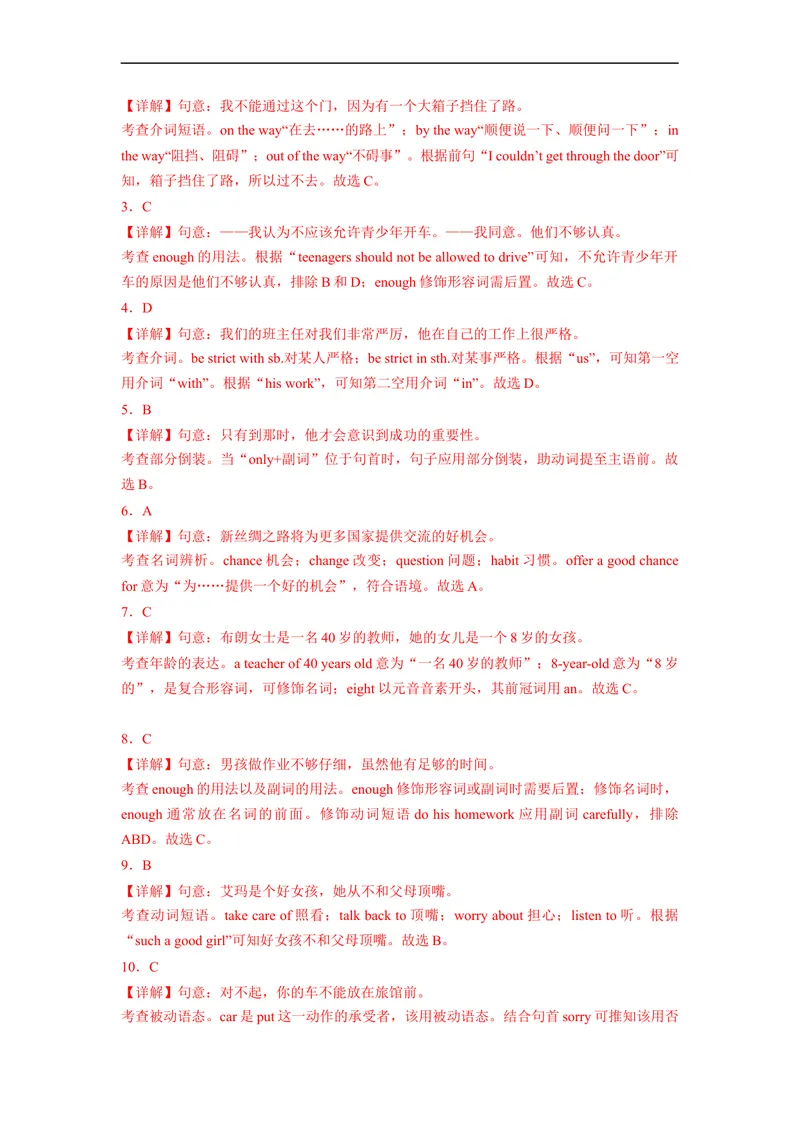 《Unit7刷基础(词法句法过关练)-2022-2023学年九年级英语全一册单元模块满分必刷题（人教版）_初中英语789_26秋最新人教版英语九年级上册_26秋人教九上_39、赠送其它资料_旧版资料》第5页预览