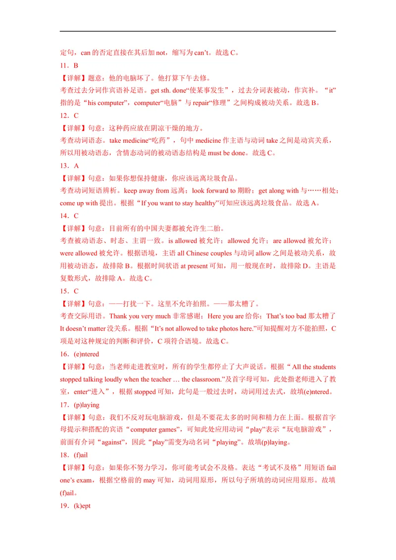 《Unit7刷基础(词法句法过关练)-2022-2023学年九年级英语全一册单元模块满分必刷题（人教版）_初中英语789_26秋最新人教版英语九年级上册_26秋人教九上_39、赠送其它资料_旧版资料》第6页预览