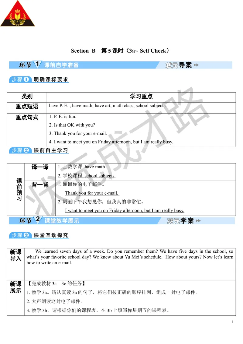 《Unit9第5课时_初中英语789_最新人教版英语七年级上册_七上英语旧版_第二套_人教版英语七年级上册教案_人教版英语七年级上册教案_Unit9》第1页预览