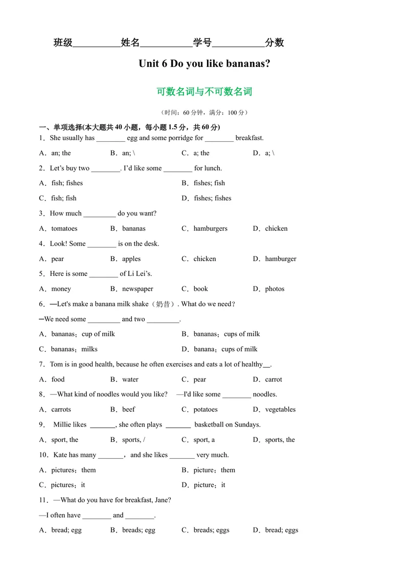 《Unit6Grammar重点语法：可数名词与不可数名词-七年级英语上册单元重难点易错题精练（人教版）_初中英语789_最新人教版英语七年级上册_英语7上最新改版_04.英语7上-试题_专题训练》第1页预览