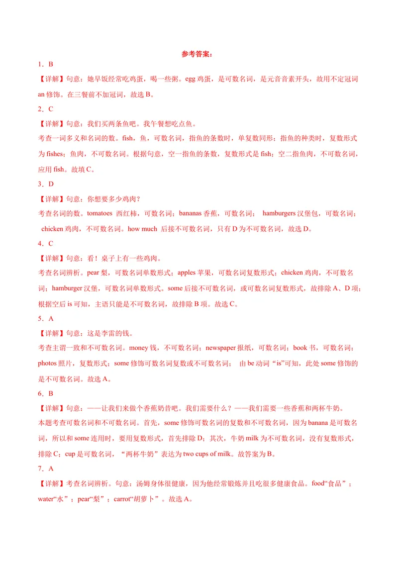 《Unit6Grammar重点语法：可数名词与不可数名词-七年级英语上册单元重难点易错题精练（人教版）_初中英语789_最新人教版英语七年级上册_英语7上最新改版_04.英语7上-试题_专题训练》第5页预览