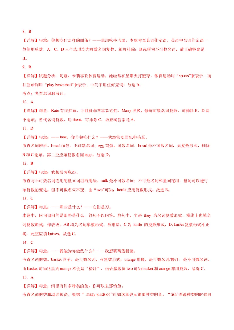 《Unit6Grammar重点语法：可数名词与不可数名词-七年级英语上册单元重难点易错题精练（人教版）_初中英语789_最新人教版英语七年级上册_英语7上最新改版_04.英语7上-试题_专题训练》第6页预览