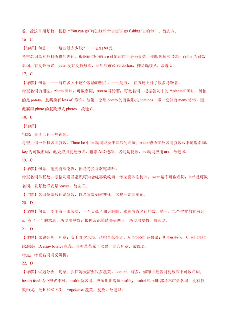 《Unit6Grammar重点语法：可数名词与不可数名词-七年级英语上册单元重难点易错题精练（人教版）_初中英语789_最新人教版英语七年级上册_英语7上最新改版_04.英语7上-试题_专题训练》第7页预览