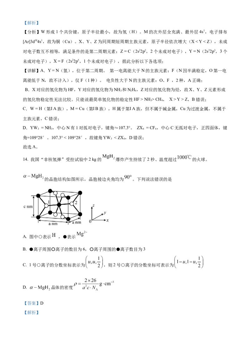 《湖北孝感市第一高级中学等校2025-2026学年高二下学期4月期中化学试题（解析版）_2024-2027高二（7-7月题库）_2026年05月高二试卷》第10页预览