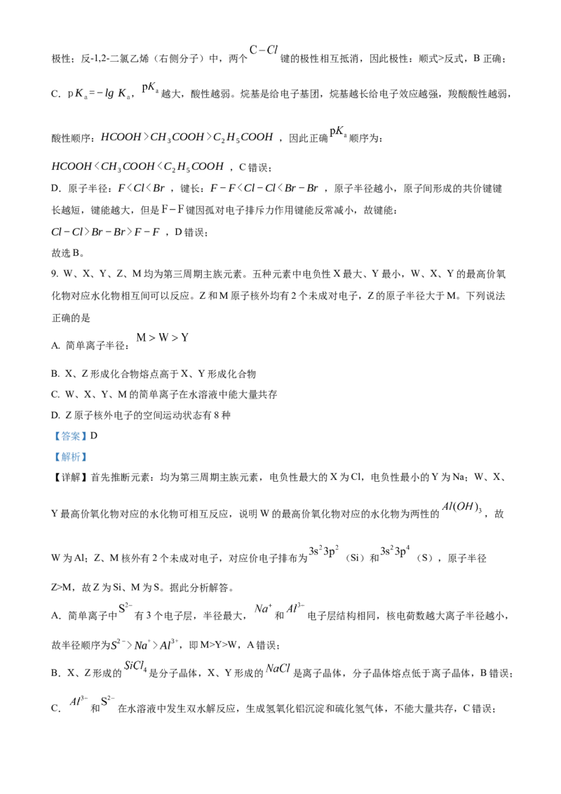 《湖北孝感市第一高级中学等校2025-2026学年高二下学期4月期中化学试题（解析版）_2024-2027高二（7-7月题库）_2026年05月高二试卷》第6页预览