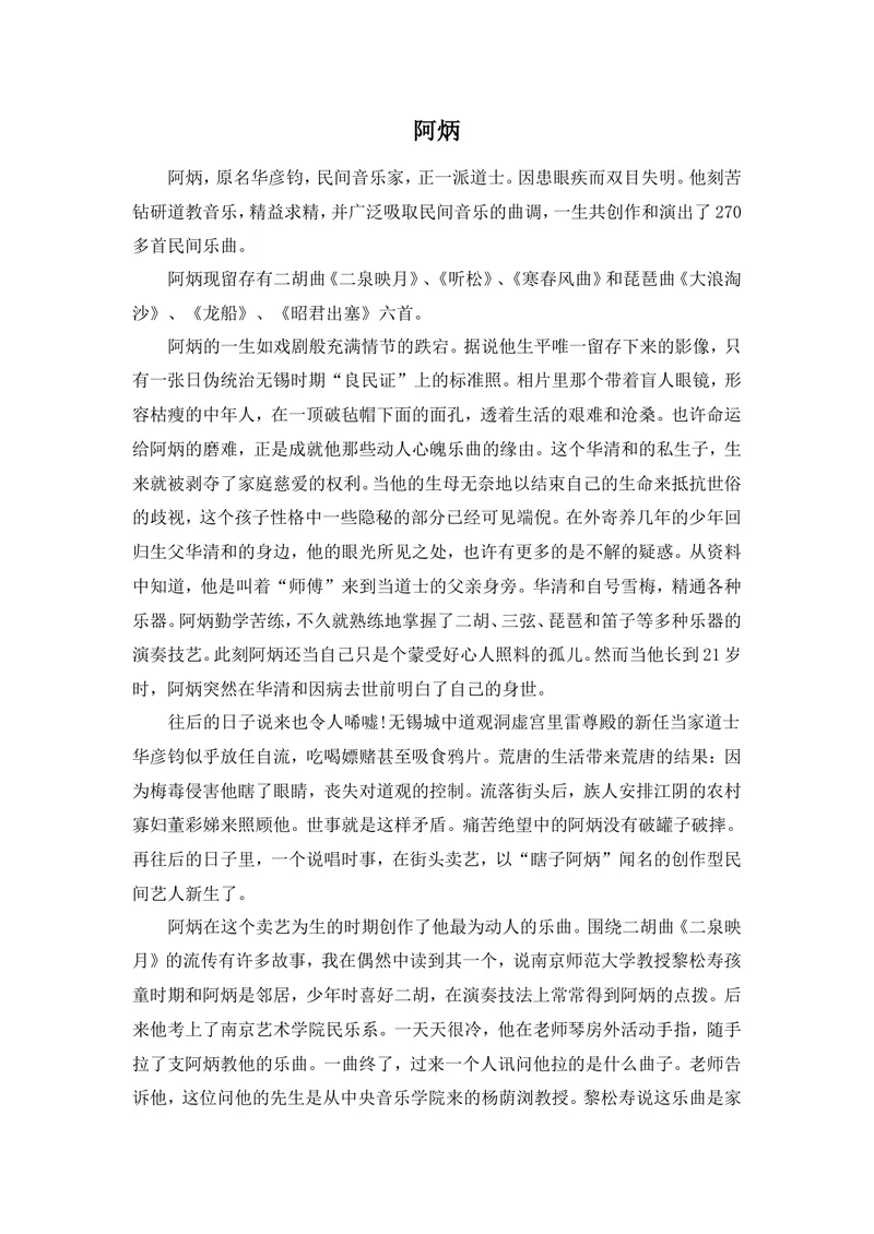 《Unit9阿炳_初中英语789_26秋最新人教版英语九年级上册_26秋人教九上_39、赠送其它资料_旧版资料_11.备课素材（赠送）_九英上(RJ)--4备课素材_1.文档_文化背景资料》第1页预览