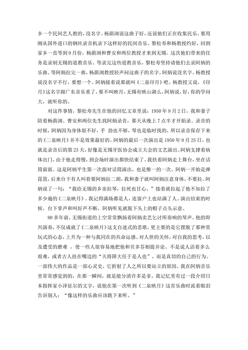 《Unit9阿炳_初中英语789_26秋最新人教版英语九年级上册_26秋人教九上_39、赠送其它资料_旧版资料_11.备课素材（赠送）_九英上(RJ)--4备课素材_1.文档_文化背景资料》第2页预览