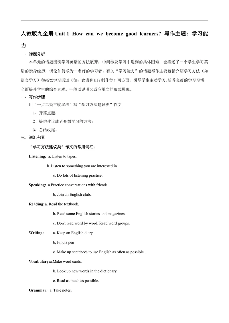 《专题01九全Unit1写作主题：学习能力（人教版）_初中英语789_26秋最新人教版英语九年级上册_26秋人教九上_39、赠送其它资料_旧版资料_4.习题试卷_7人教英语9全一册专项练习（035份）》第1页预览