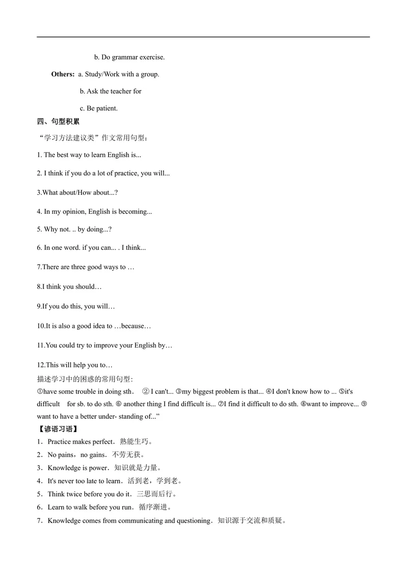 《专题01九全Unit1写作主题：学习能力（人教版）_初中英语789_26秋最新人教版英语九年级上册_26秋人教九上_39、赠送其它资料_旧版资料_4.习题试卷_7人教英语9全一册专项练习（035份）》第2页预览