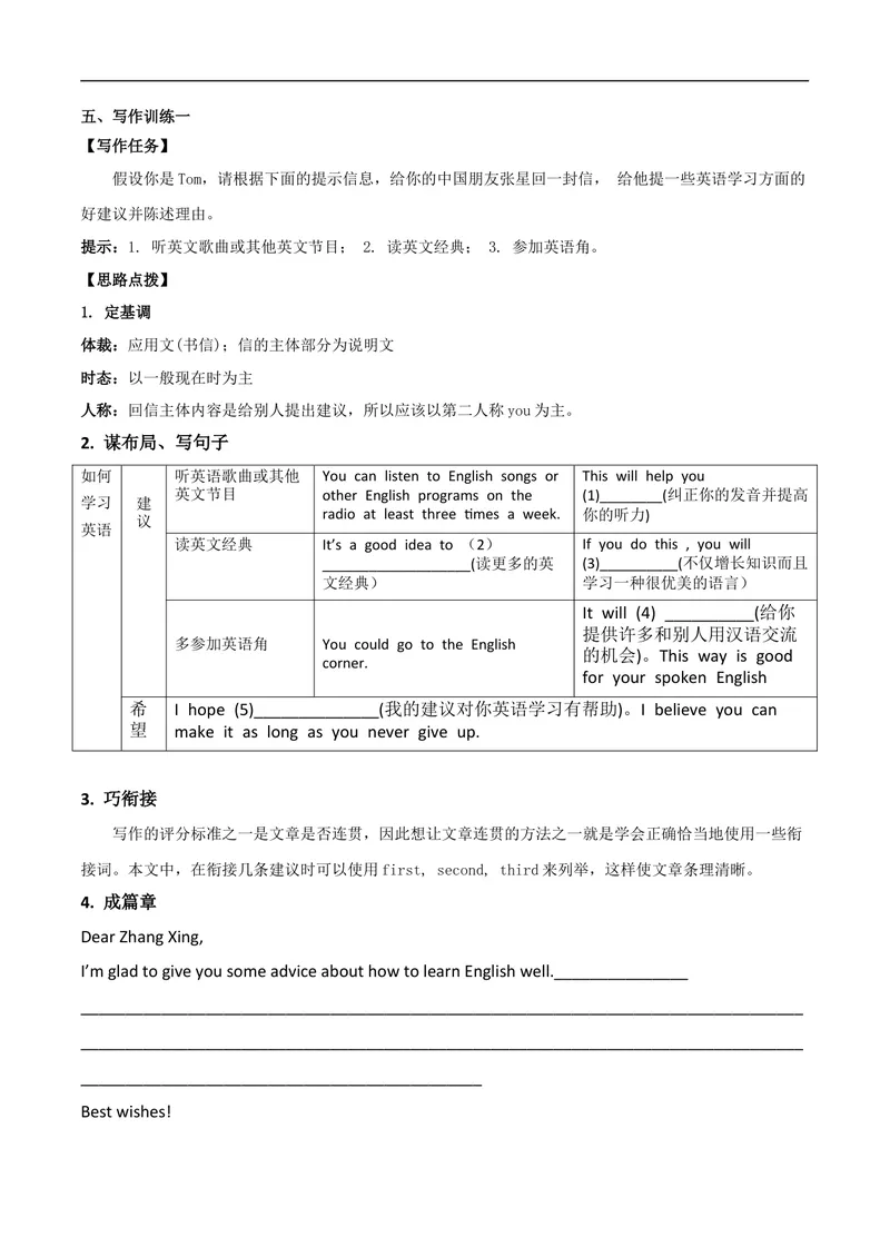 《专题01九全Unit1写作主题：学习能力（人教版）_初中英语789_26秋最新人教版英语九年级上册_26秋人教九上_39、赠送其它资料_旧版资料_4.习题试卷_7人教英语9全一册专项练习（035份）》第3页预览