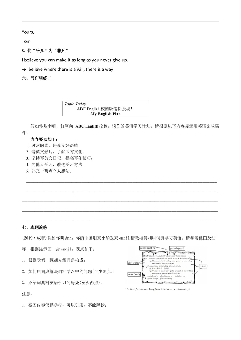 《专题01九全Unit1写作主题：学习能力（人教版）_初中英语789_26秋最新人教版英语九年级上册_26秋人教九上_39、赠送其它资料_旧版资料_4.习题试卷_7人教英语9全一册专项练习（035份）》第4页预览