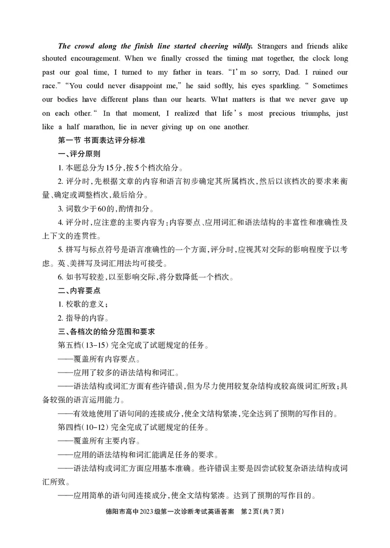 《德阳市高中2023级第一次诊断考试英语答案_2026年高三《月考+期中考+阶段性检测真题合集》全国各省全科无水印_四川省德阳市高中2023级第一次诊断考试（德阳一诊）（全科）》第2页预览