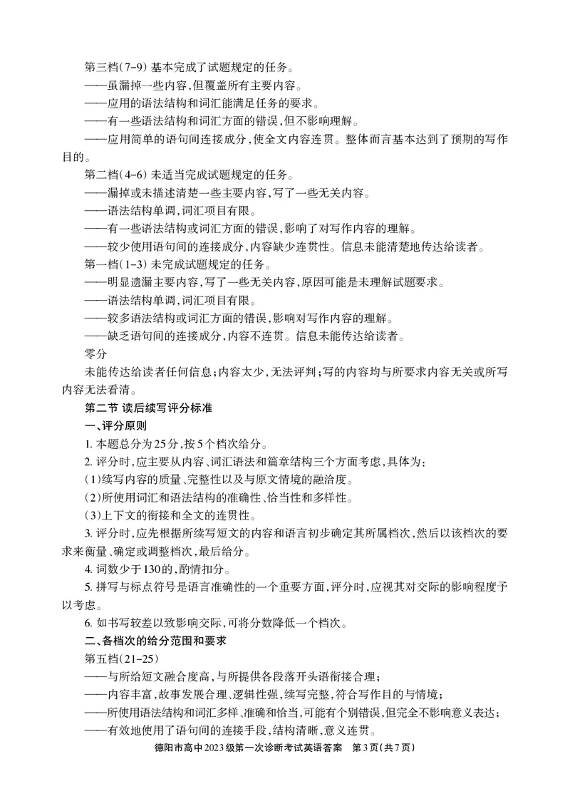 《德阳市高中2023级第一次诊断考试英语答案_2026年高三《月考+期中考+阶段性检测真题合集》全国各省全科无水印_四川省德阳市高中2023级第一次诊断考试（德阳一诊）（全科）》第3页预览