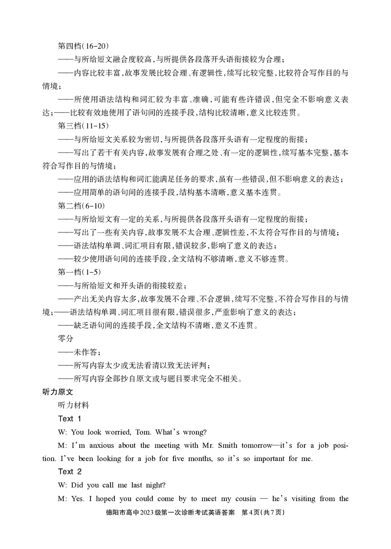 《德阳市高中2023级第一次诊断考试英语答案_2026年高三《月考+期中考+阶段性检测真题合集》全国各省全科无水印_四川省德阳市高中2023级第一次诊断考试（德阳一诊）（全科）》第4页预览