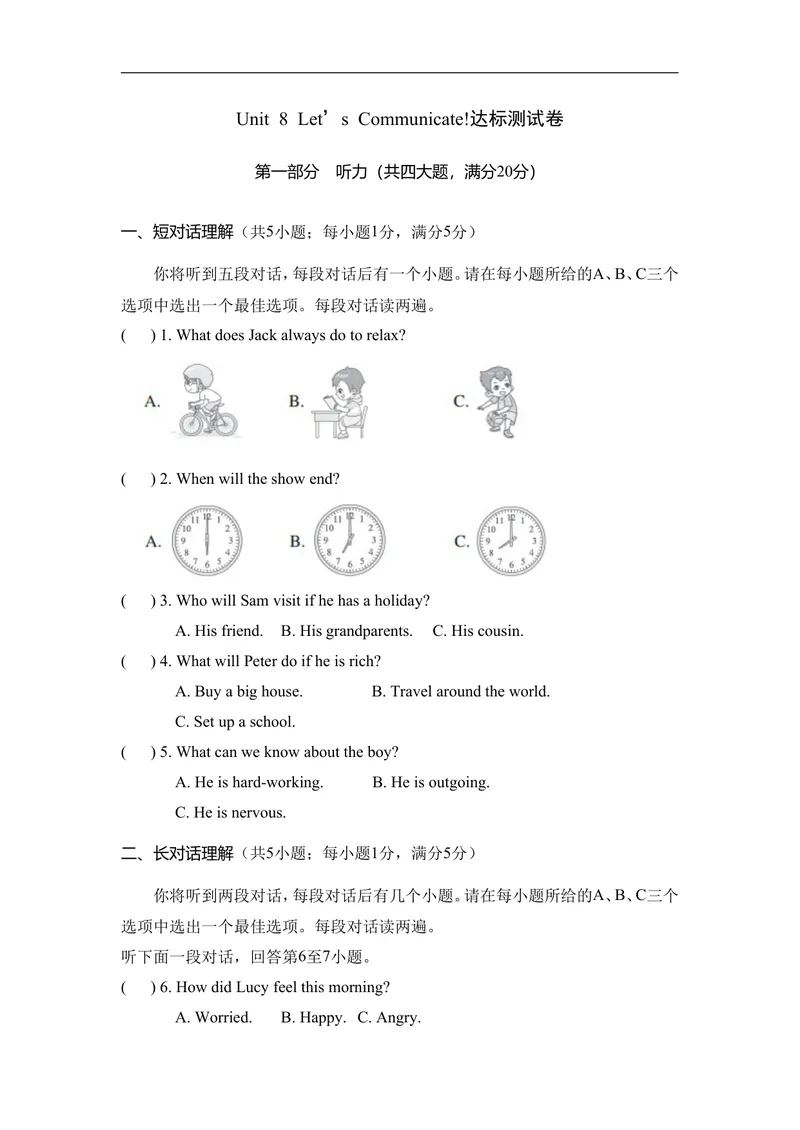 《Unit8Let’sCommunicate!达标测试卷人教版（2025）英语八年级上册_初中英语789_最新人教版英语八年级上册_新版_初中英语8上新更新第一套可选择_06.英语8上-试题_单元测试》第1页预览