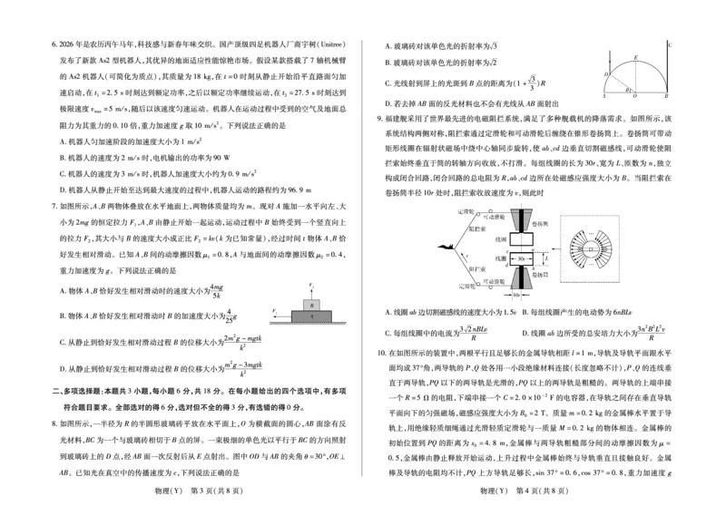 《物理(Y)HUN高三素质评价_2024-2027高三（6-6月题库）_2026年05月高三试卷_260509湖南ty大联考暨湘西三模2026届高三下学期考前学情统一检测（全科）》第2页预览