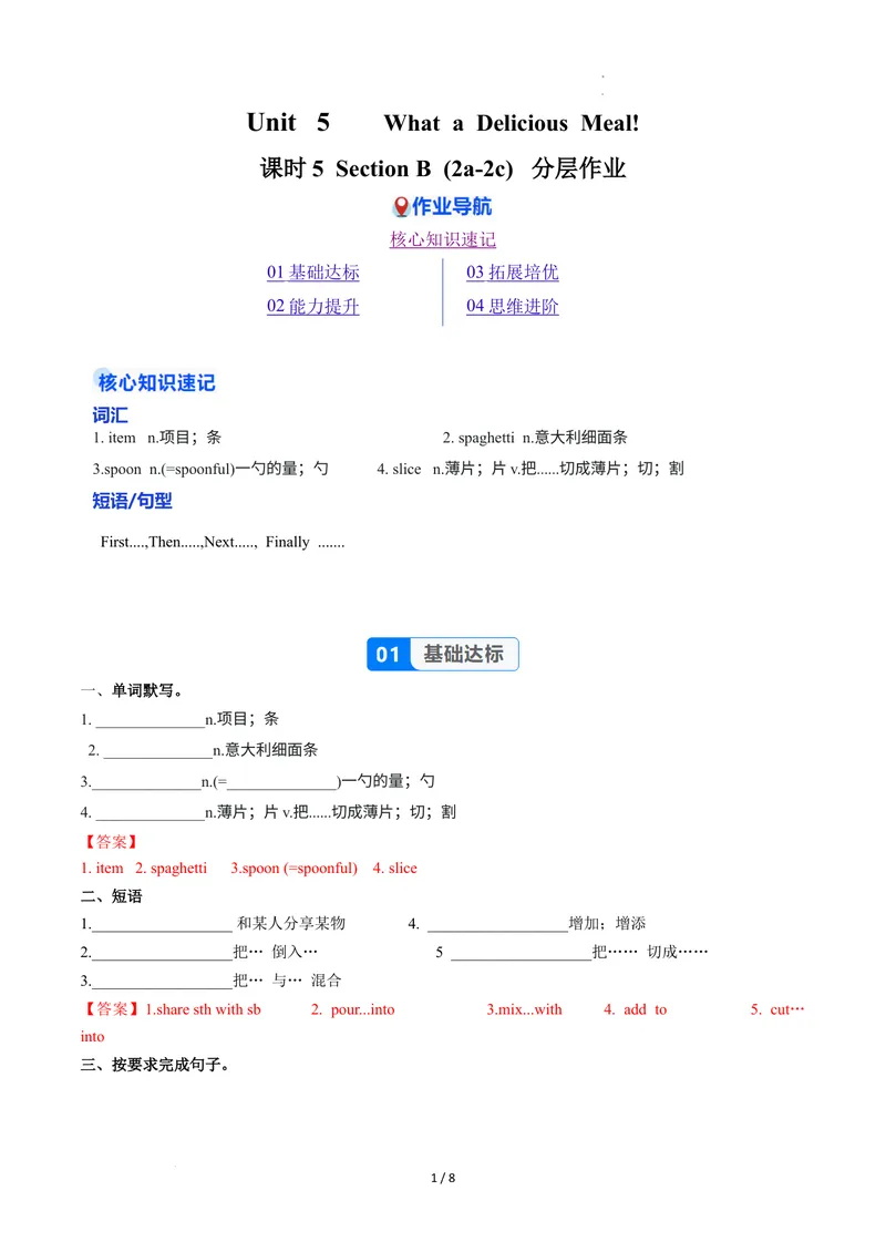 《Unit5课时5SectionB（2a-2c）（分层作业）（解析版）_初中英语789_最新人教版英语八年级上册_新版_初中英语8上新更新第二套可选择_01课件+教案+导学案+分层作业_4分层作业》第1页预览