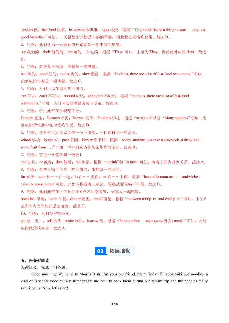 《Unit5课时5SectionB（2a-2c）（分层作业）（解析版）_初中英语789_最新人教版英语八年级上册_新版_初中英语8上新更新第二套可选择_01课件+教案+导学案+分层作业_4分层作业》第3页预览