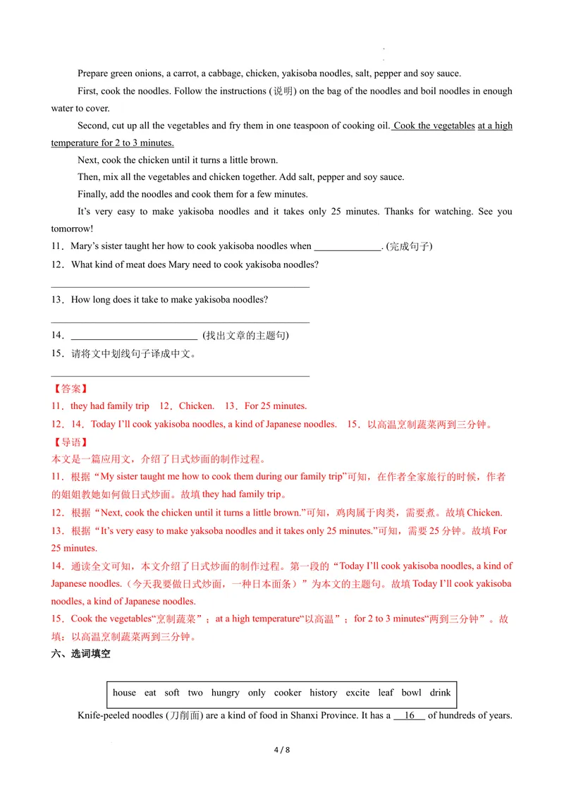 《Unit5课时5SectionB（2a-2c）（分层作业）（解析版）_初中英语789_最新人教版英语八年级上册_新版_初中英语8上新更新第二套可选择_01课件+教案+导学案+分层作业_4分层作业》第4页预览