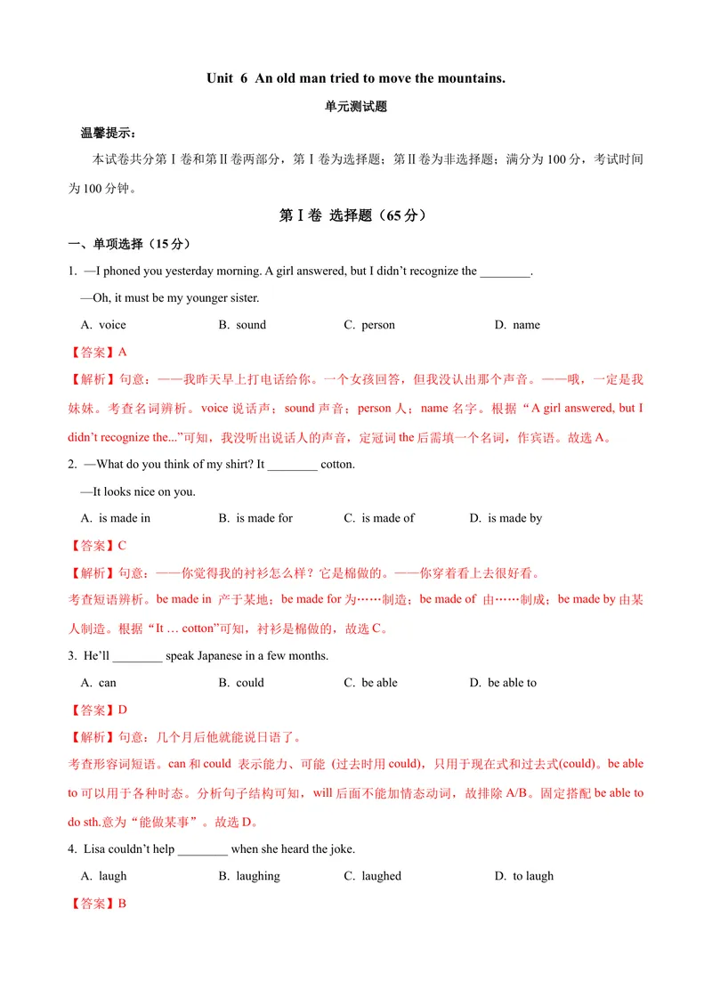 《Unit6单元测试（教师版）_初中英语789_最新人教版英语八年级下册_旧版（有参考价值）_版本二_八年级英语下册（人教版）_大单元教学课件+教学设计-U44_Unit6Anoldmantriedtomovethemountains》第1页预览