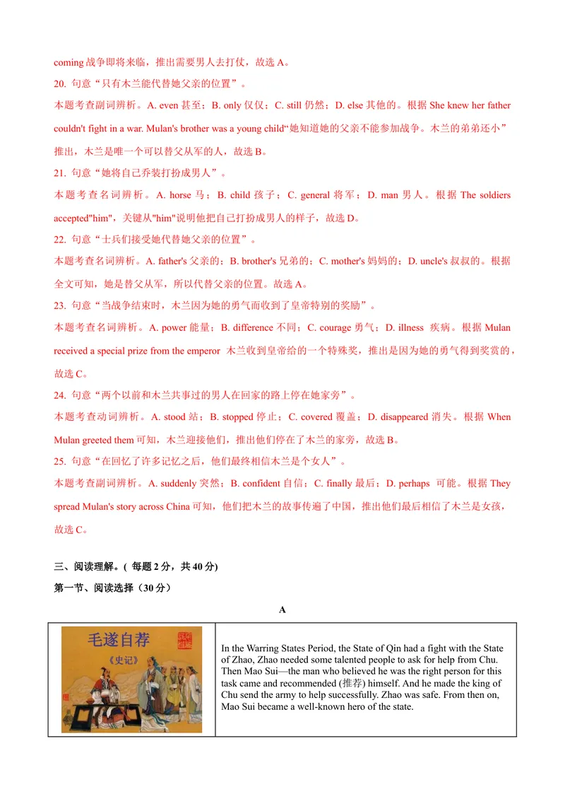 《Unit6单元测试（教师版）_初中英语789_最新人教版英语八年级下册_旧版（有参考价值）_版本二_八年级英语下册（人教版）_大单元教学课件+教学设计-U44_Unit6Anoldmantriedtomovethemountains》第6页预览