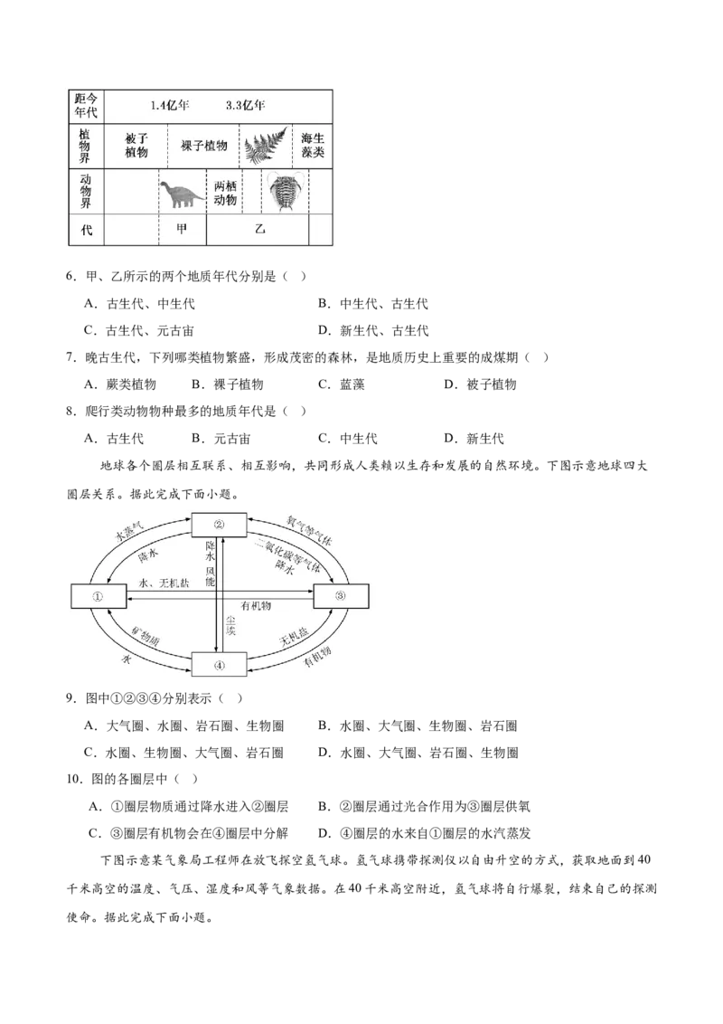 《山西省阳泉市第一中学校2025-2026学年高一上学期11月期中考试地理Word版含答案_2026年高一《月考+期中考+阶段性检测真题合集》全国各省全科无水印》第2页预览