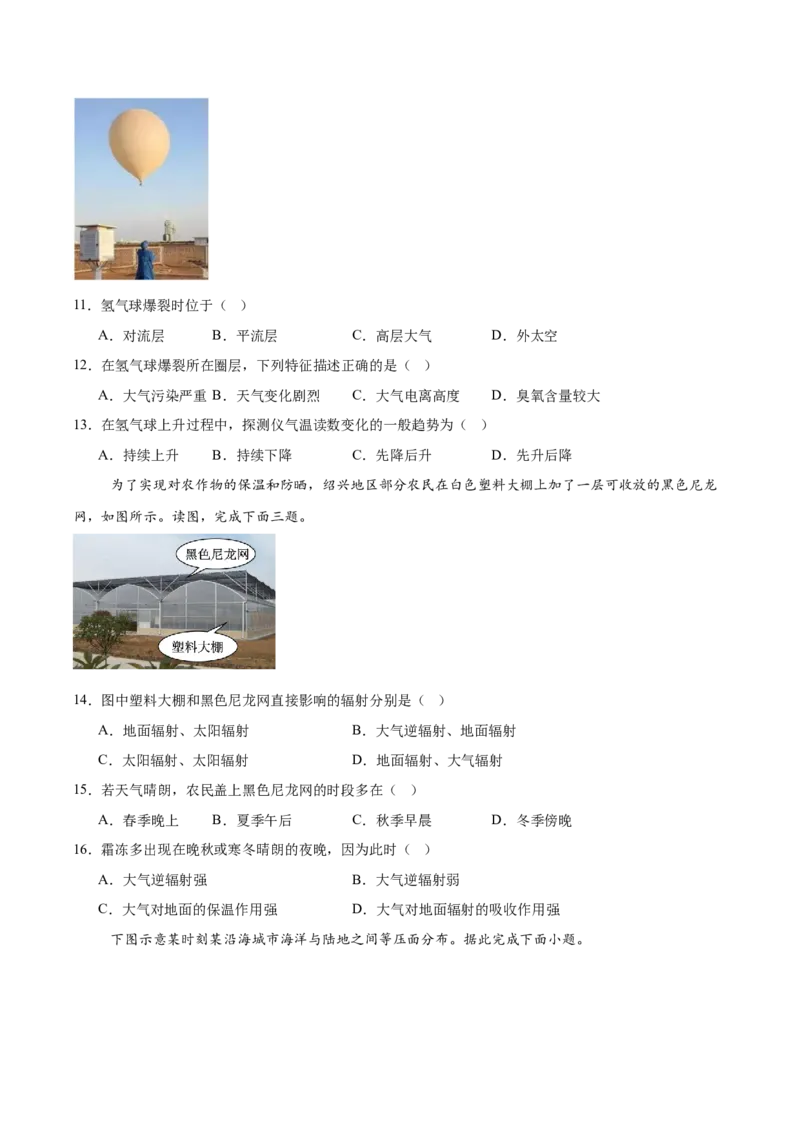 《山西省阳泉市第一中学校2025-2026学年高一上学期11月期中考试地理Word版含答案_2026年高一《月考+期中考+阶段性检测真题合集》全国各省全科无水印》第3页预览