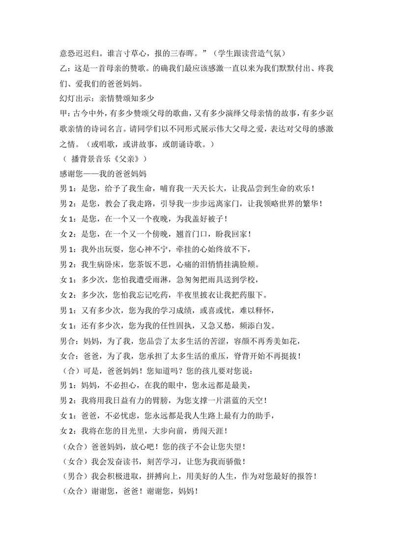 《《拥抱亲情——感恩父母》主题班会设计_初中英语789_26秋最新人教版英语九年级上册_人教版英语九年级全册_第二套_人教版英语九年级上册通用资源_人教版英语九年级上册通用资源_班会》第2页预览