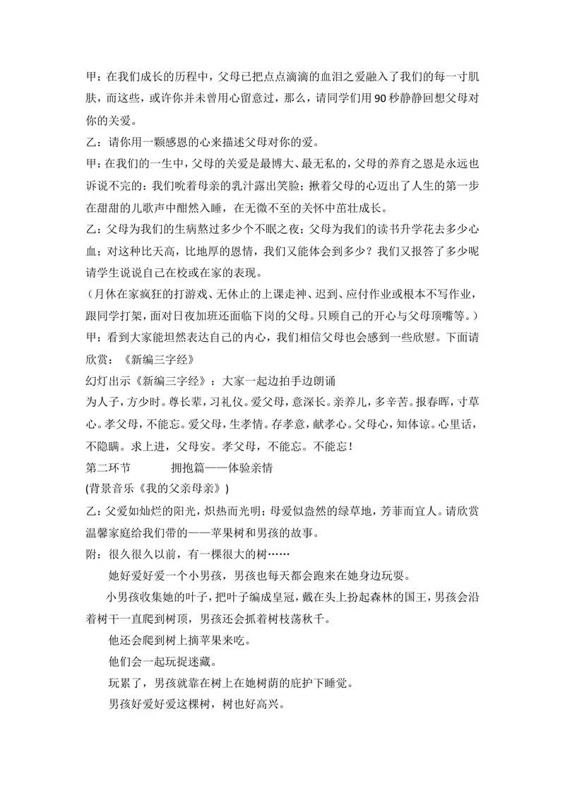 《《拥抱亲情——感恩父母》主题班会设计_初中英语789_26秋最新人教版英语九年级上册_人教版英语九年级全册_第二套_人教版英语九年级上册通用资源_人教版英语九年级上册通用资源_班会》第3页预览