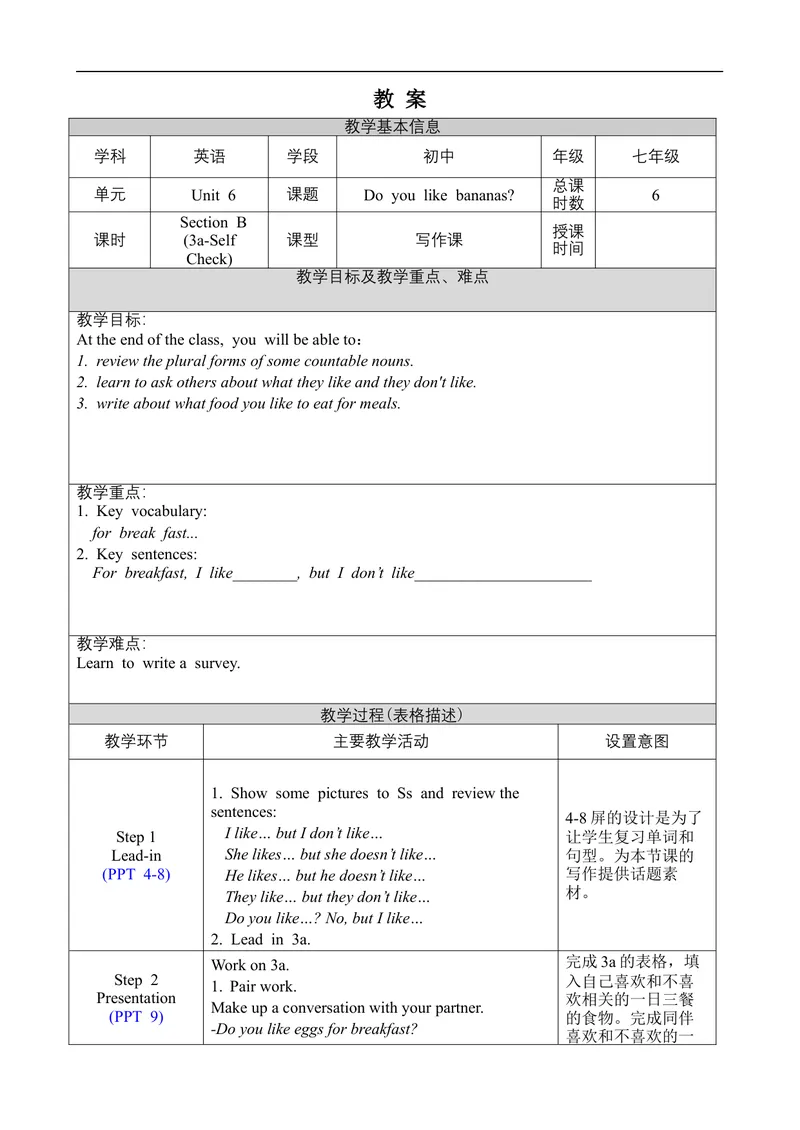 《Unit6SectionB3a-SelfCheck_初中英语789_最新人教版英语七年级上册_英语7上最新改版_赠送英语7上旧版资料和新版课文好多一样仍具有很高参考价值_02.英语7上-课件+教案_Unit6（教案）》第1页预览